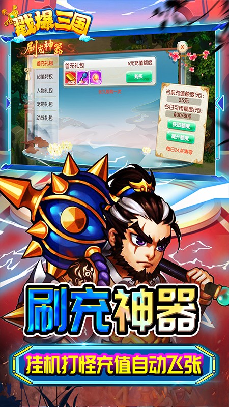 戳爆三国无限资源自动刷充截图3