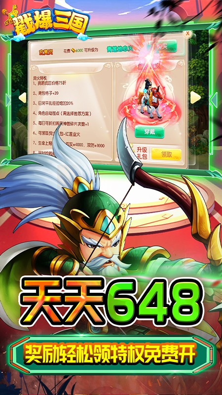 戳爆三国无限资源自动刷充截图2