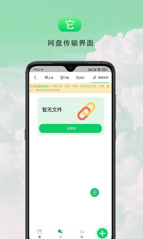 盘它云app截图2