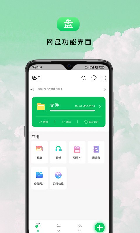 盘它云app截图3