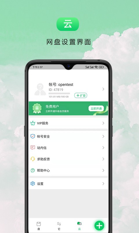盘它云app截图4