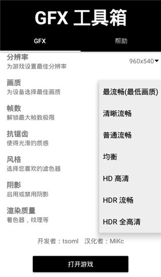 晓飞工具箱官方截图3
