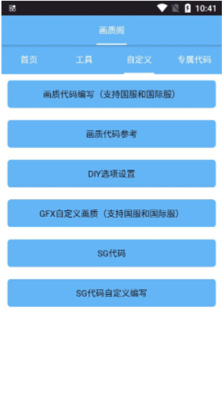 画质阁app截图2