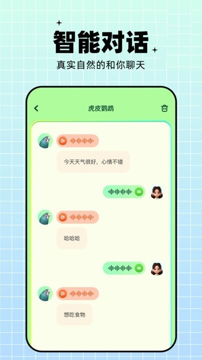 鹦鹉交流器app截图1
