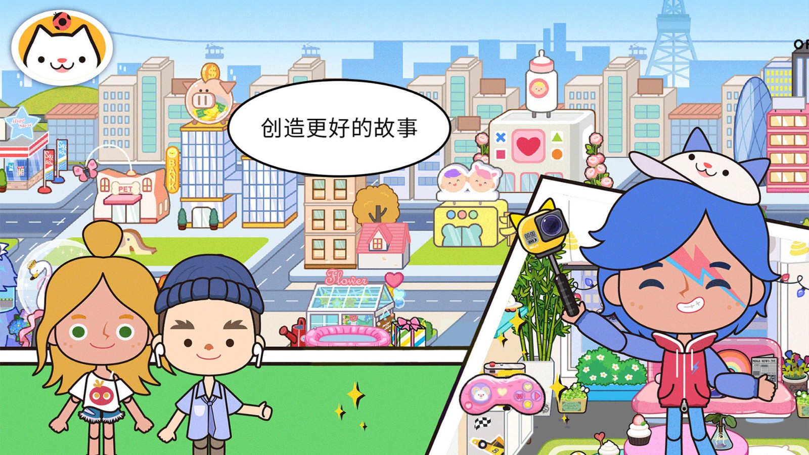 米加小镇更新世界截图5