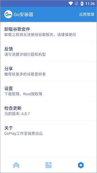 谷歌安装器2023最新版截图4