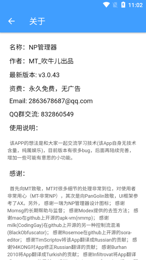 NP管理器2024最新版截图4