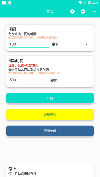 安卓自动点击器Pro