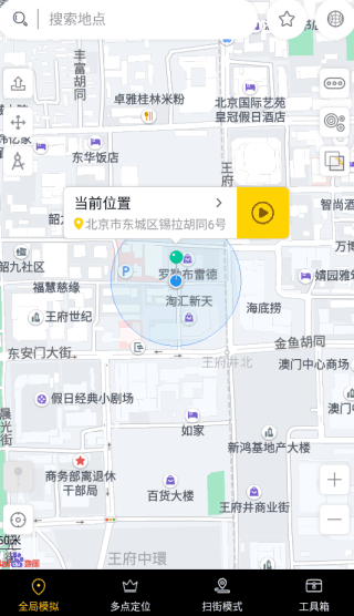 天下任我行app官网下载最新版-天下任我行虚拟定位软件下载安装v1.8.2.9