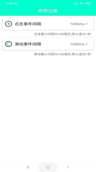 智能连点器截图4
