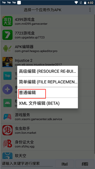 APK编辑器pro