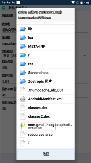 APK编辑器pro