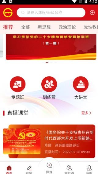 贵州网院官方版截图4