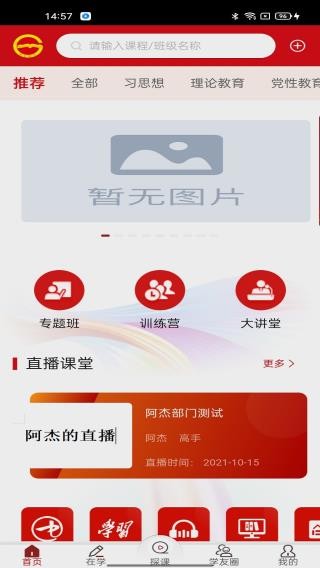 贵州网院官方版截图2