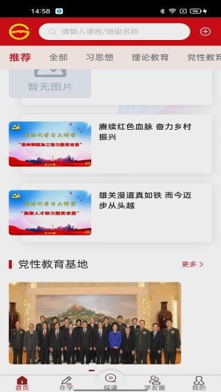 贵州网院官方版截图1