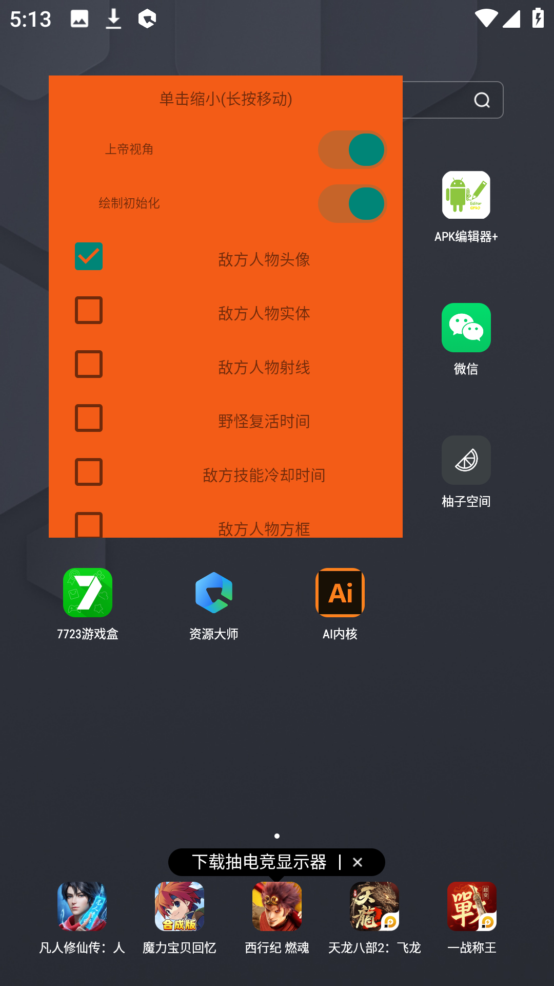 王者ai内核截图3