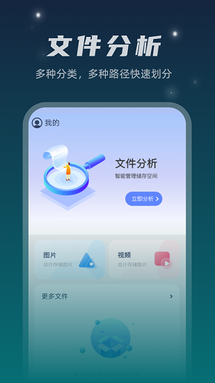 星空文件管家截图2