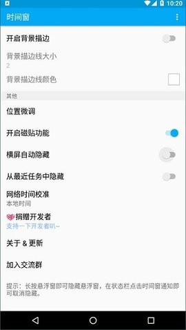 时间窗app截图2