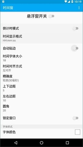 时间窗app截图3