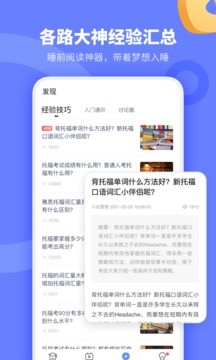 小站托福app截图5