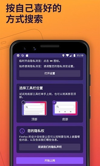 Firefox浏览器截图3