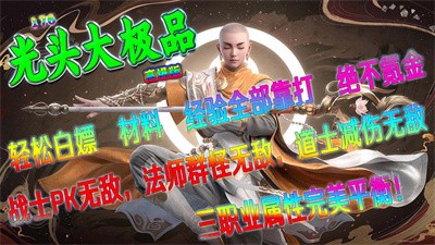 光头176高爆大极品截图3