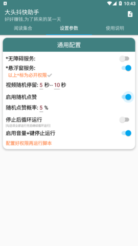 大头抖快助手截图1