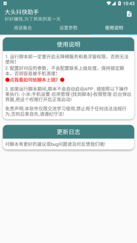 大头抖快助手截图3