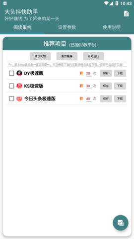 大头抖快助手截图2