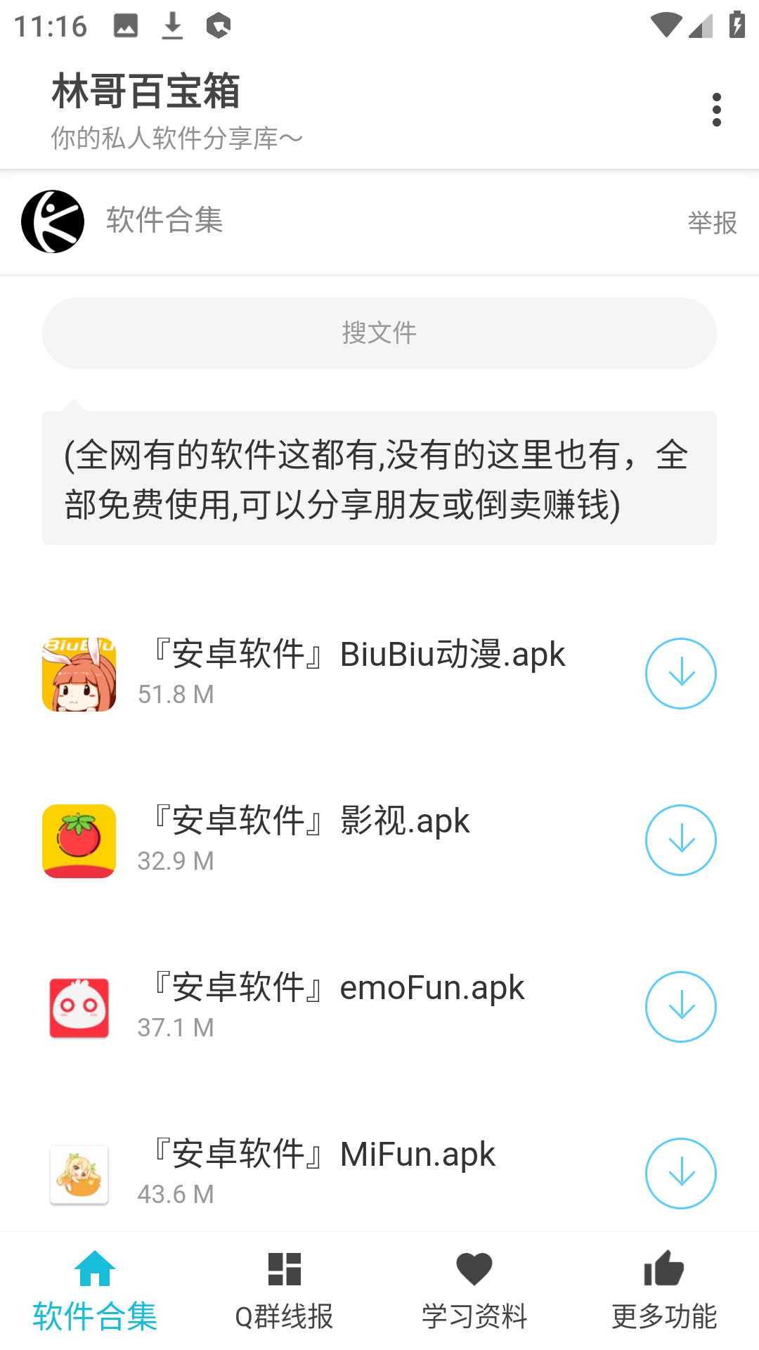 林哥百宝箱截图1
