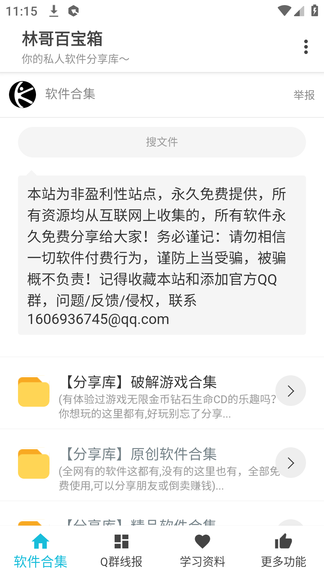 林哥百宝箱截图3