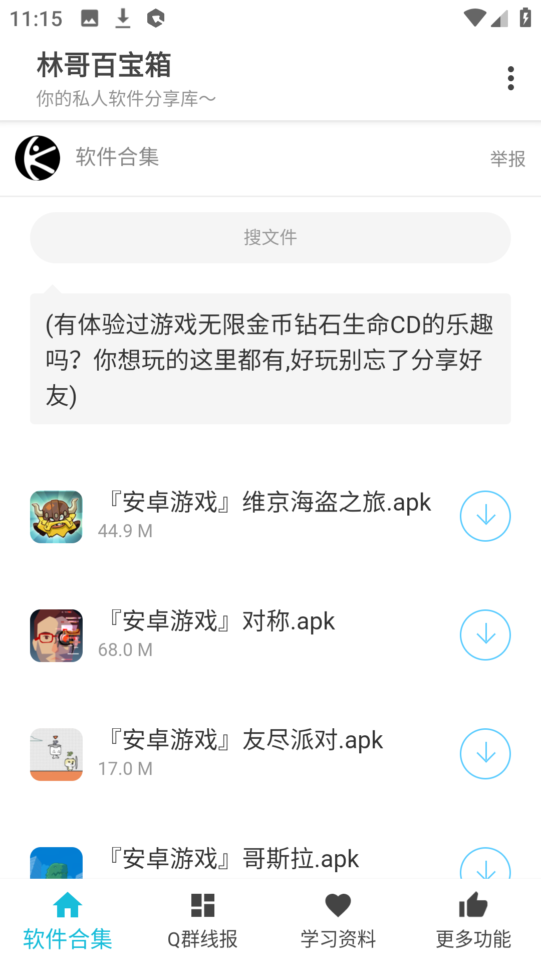 林哥百宝箱截图4