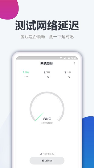 测网速大师截图1