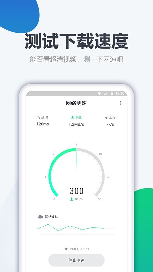 测网速大师截图2