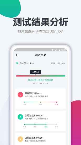 测网速大师截图5