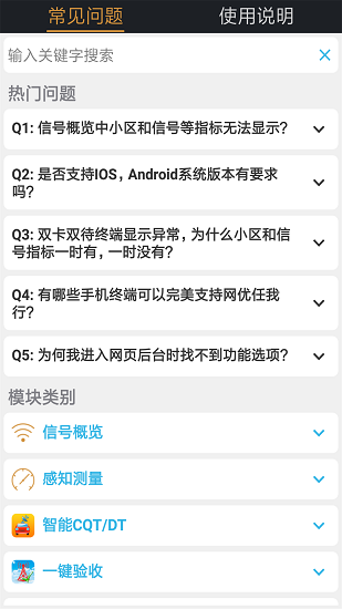 网优任我行截图5