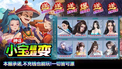 神话小宝超超变截图4