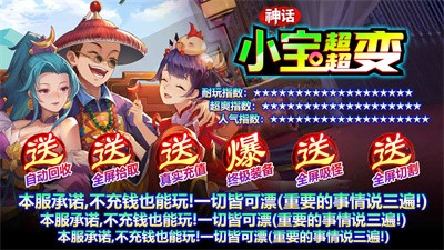 神话小宝超超变截图5