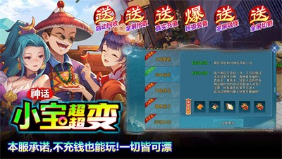 神话小宝超超变截图1