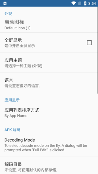 apk编辑器制作共存截图2