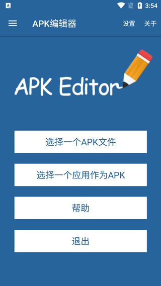 apk编辑器制作共存截图1