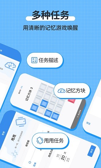 自律使命闹钟截图2
