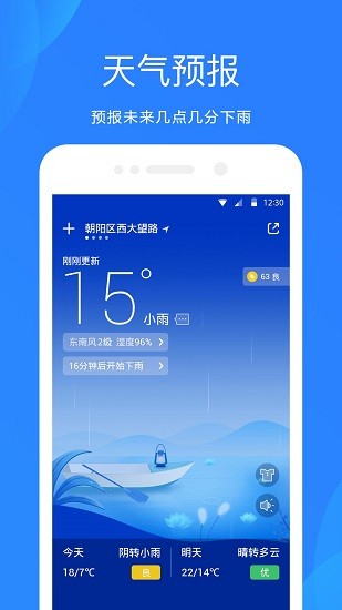 天气预报网截图1