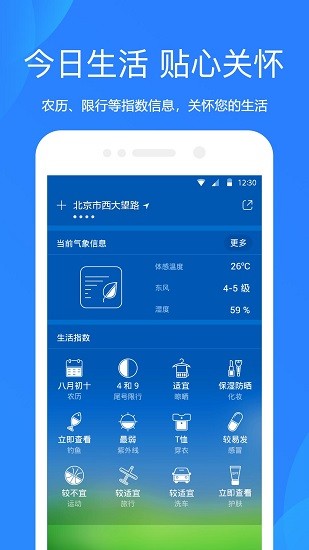 天气预报网截图5
