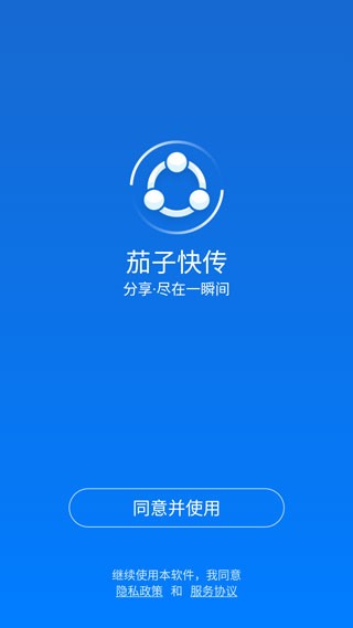 茄子快传最新版截图5