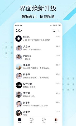 qq轻聊版2024截图1