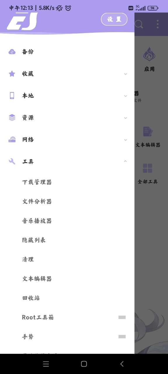 es管理器刻晴版截图1