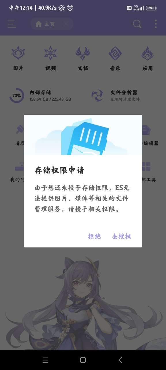 es管理器刻晴版截图2