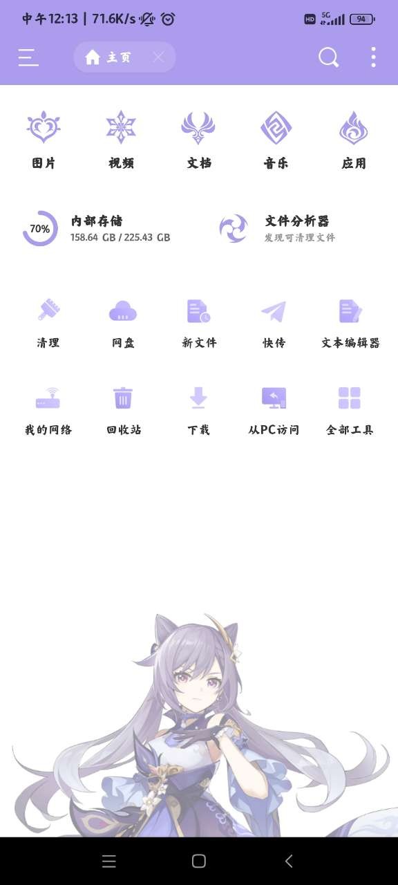 es管理器刻晴版截图3