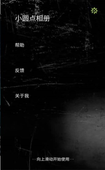 小圆点相机app截图2